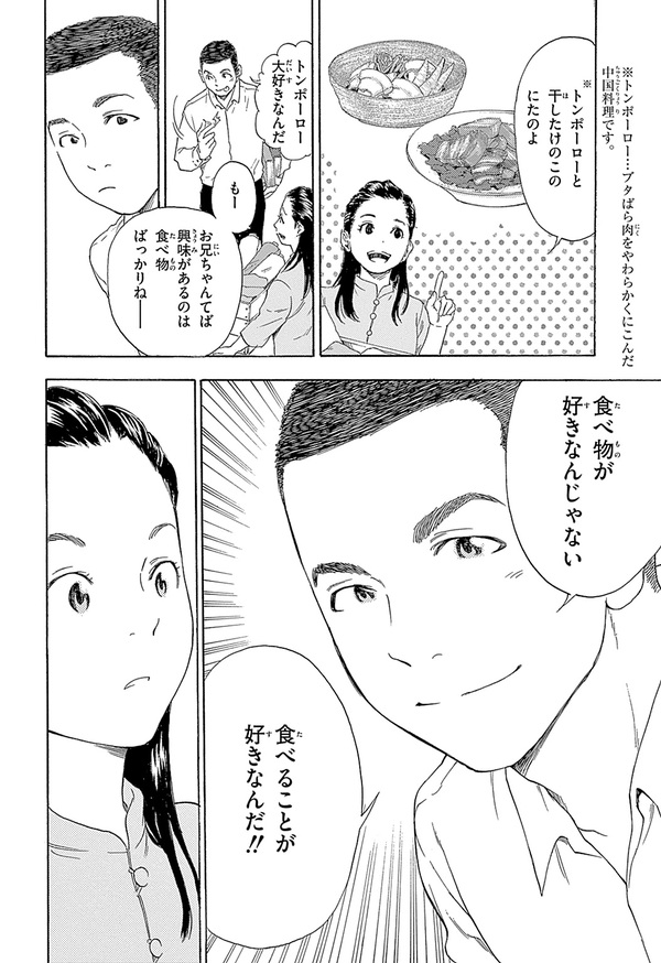 『世界の伝記NEXT　安藤百福』（集英社）より