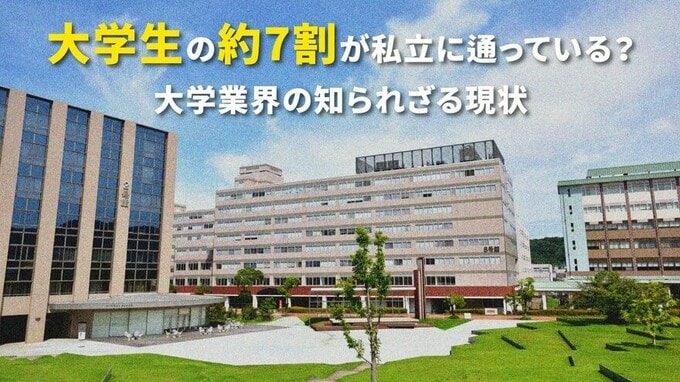  大学の学部が40年で約2.4倍に！毎年どんどん増えるワケ