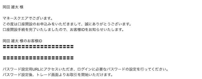 口座開設完了通知