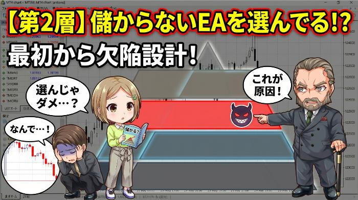 【第2層】EA（自動売買ソフト）の品質問題
