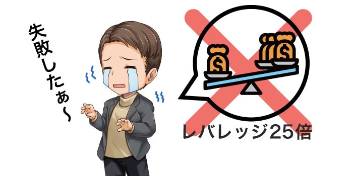 FXで失敗してしまう人の特徴と注意点は?