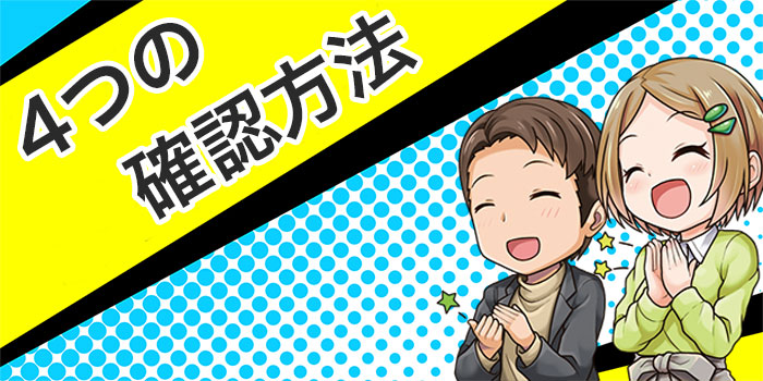 利用限度額の確認方法