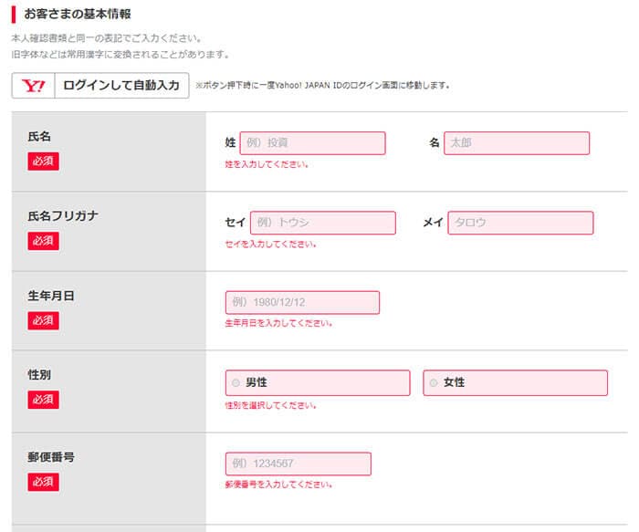 GMO外貨参考申し込み画面