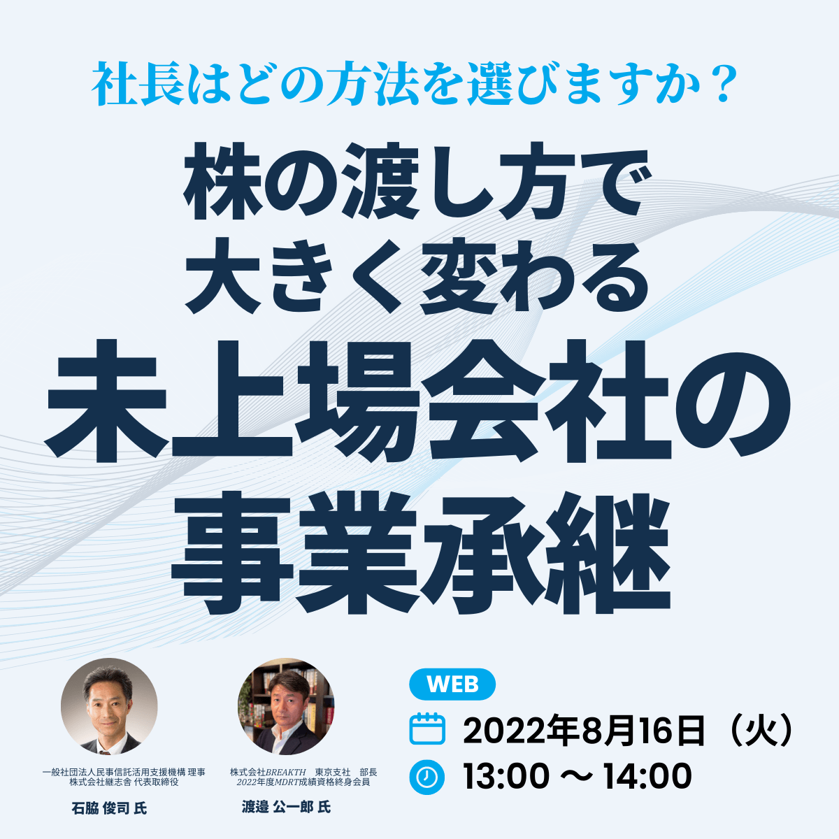 社長はどの方法を選びますか？株の渡し方で大きく変わる「未上場会社の事業承継」の進め方 | 企業オーナー・富裕層向けセミナー情報 | ゴールドオンライン