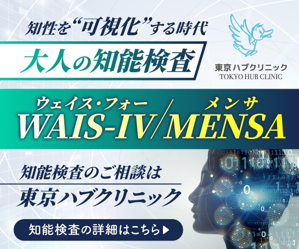 男性更年期専門外来・心療内科の東京ハブクリニックの詳細はこちらです