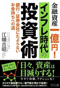 金融資産一億円！インフレ時代の投資術 詳細はこちら>>