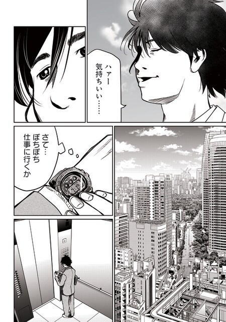 『ゴールデンエッグ』（集英社）より