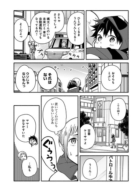 『未来のムスコ（1）～恋人いない歴10年の私に息子が降ってきた！』（集英社）より