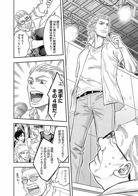 『スタンドUPスタート』（集英社）より