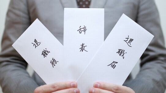 集団辞職で天国から地獄へ…従業員から突き付けられた社長失格