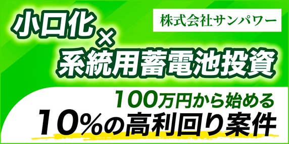 『株式会社サンパワー』 THE GOLD ONLINE フェス 2025 SUMMER 〜出展社ブース紹介