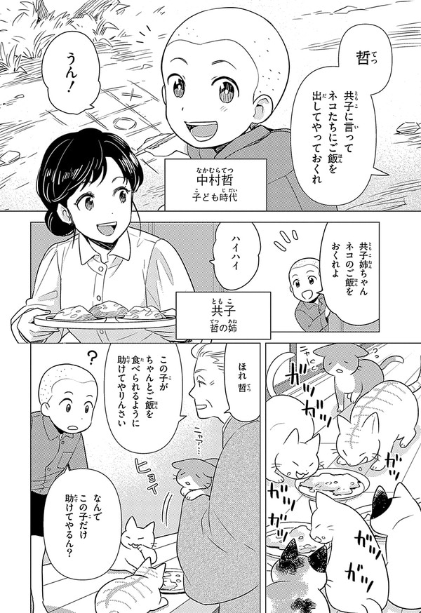 『世界の伝記NEXT　中村哲』（集英社）より