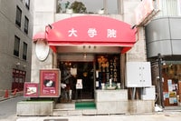 撮影／原 幹和　『愛しの純喫茶』（オレンジページ）より抜粋