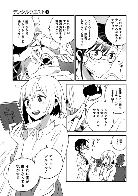 『デンタルクエスト』（集英社）より