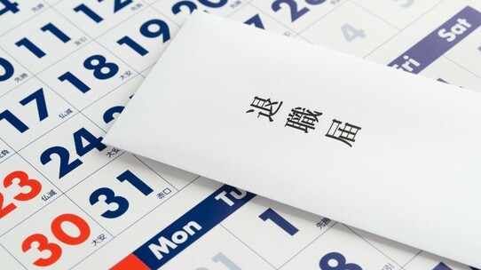 保障の手厚さに大きな差…がん離職なら退職日に拘るべき理由