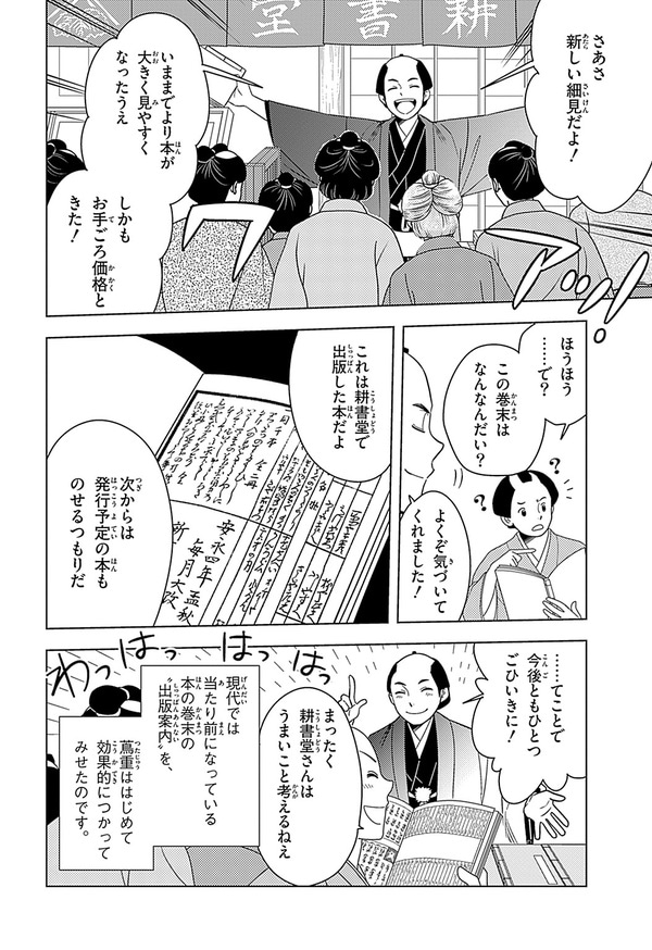 『世界の伝記NEXT　蔦屋重三郎』（集英社）より