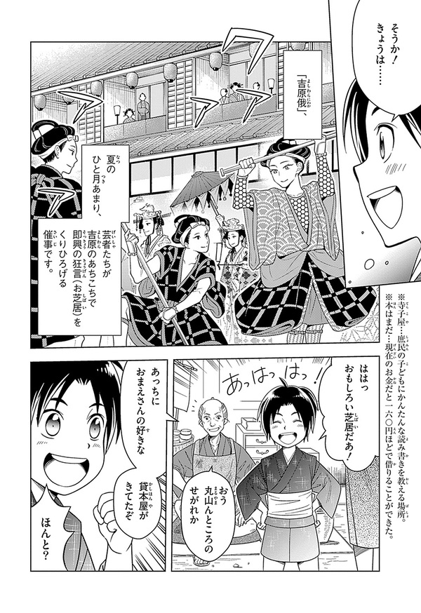 『世界の伝記NEXT　蔦屋重三郎』（集英社）より