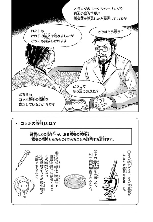 『世界の伝記NEXT　北里柴三郎』（集英社）より