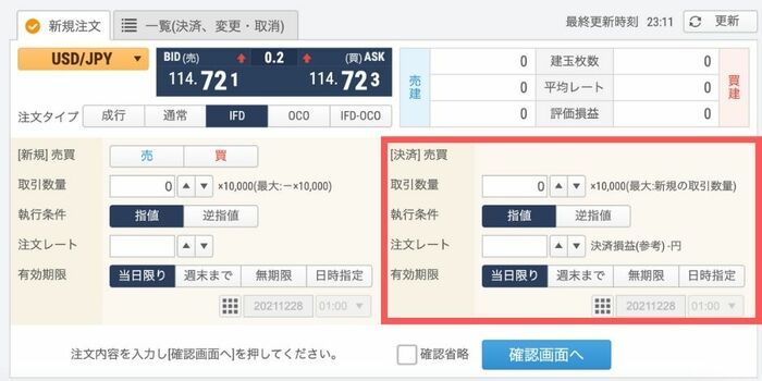 STEP7:新規注文と同様に決済注文を入力する