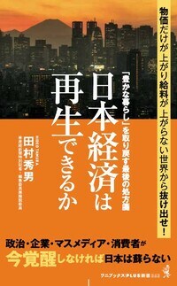 日本経済は再生できるか