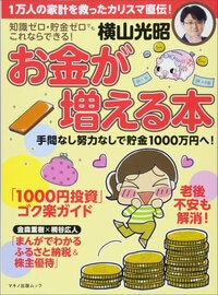 お金が増える本