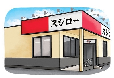 出所：『国民的チェーンめし研究 〇〇の△△はなぜうまいのか？』（カンゼン）より引用 イラスト：蒼井すばる