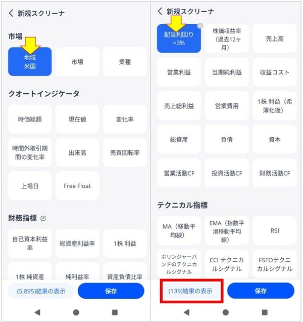 新規スクリーナ