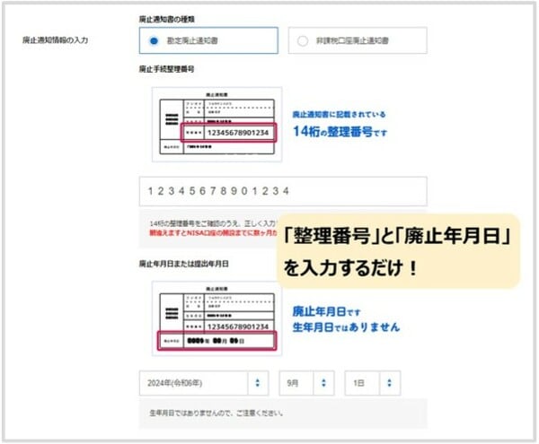 勘定通知情報の入力