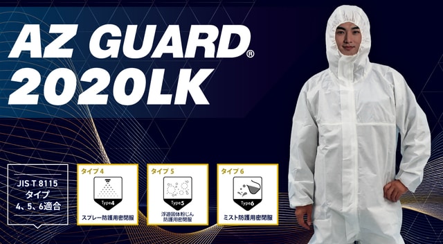 4/1販売開始 AZ GUARD 2020LK