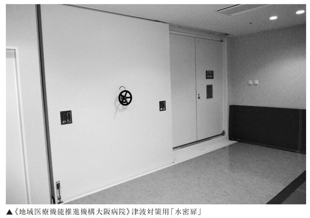 ［図表4］≪地域医療機能推進機構大阪病院≫津波対策用「水密扉」