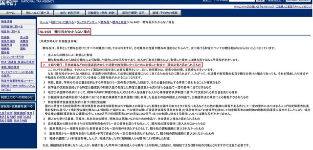 ［図表1］国税庁WEBページより