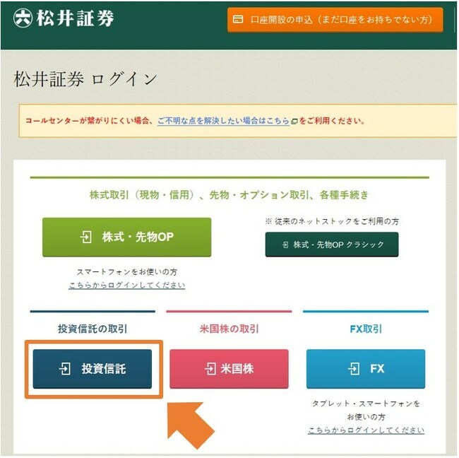 投資信託サイトにログインする