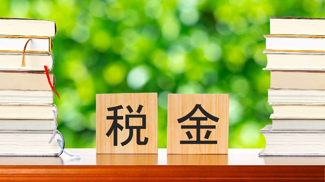 税金の基礎を一からおさらい!『税金入門』 | ゴールドオンライン