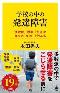 臨床経験30年以上の発達障害の専門家がじっくり解説。詳細はこちら>>