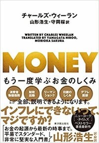 MONEY もう一度学ぶお金のしくみ