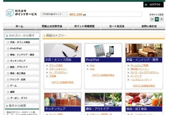 「松井証券ポイントサービス」のサンプル画面