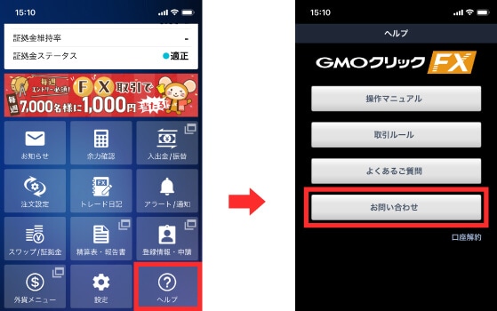GMOクリック証券の会員が問い合わせフォームを利用する方法