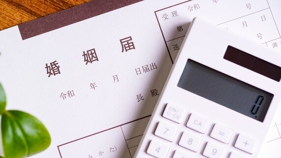 結婚の経済学「低所得者は対象外」という視点は損か得か?
