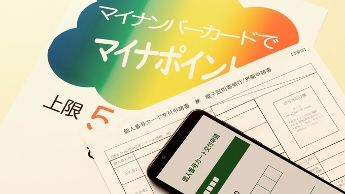 【投じた国費1.4兆円】マイナポイント事業、会計検査院の報告に見えた「効果検証なき政策運営」の課題