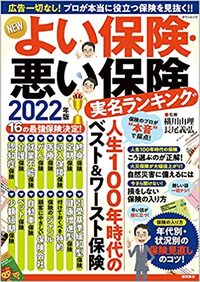 損をしない保険の入り方、年代別・状況別の保険見直しのコツなど保険初心者にもやさしい情報も掲載。 詳しくはコチラ＞＞＞