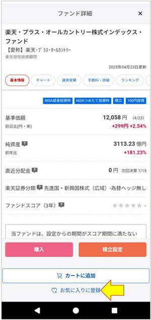お気に入りに登録