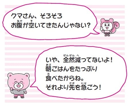 イラスト：森のくじら  出所：齋藤孝著『12歳までに知っておきたい読解力図鑑』（日本能率協会マネジメントセンター）