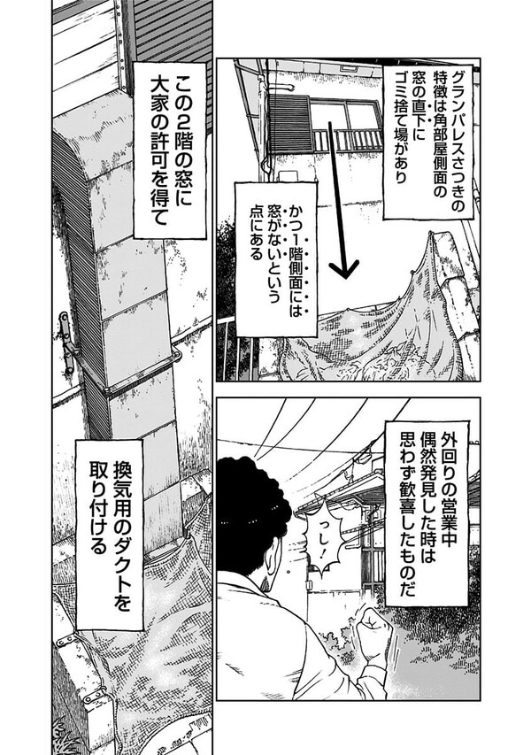 『NEETING LIFE』（集英社）より