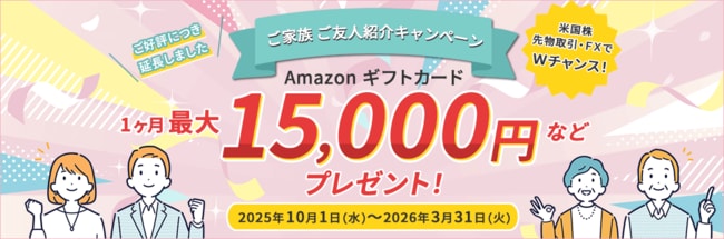 松井証券ご家族ご友人紹介キャンペーン