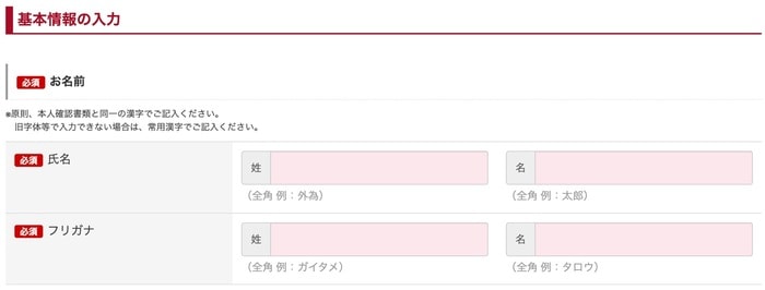 外為オンライン:申請フォーム