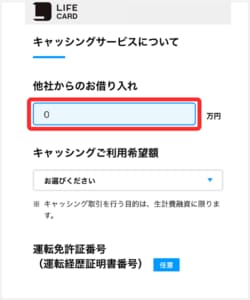 申し込みでローン有無を入力する