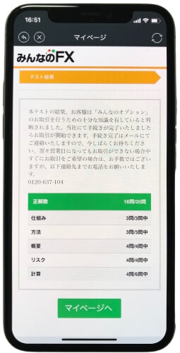 合格すれば取引を開始できる