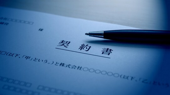 騙されるほうが悪い!? 中国企業に対抗する英米式「契約書」とは