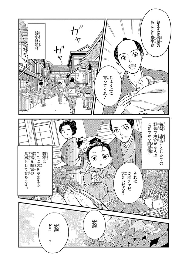 『世界の伝記NEXT　伊藤若冲』（集英社）より