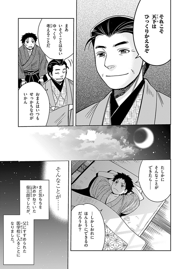 『世界の伝記NEXT　北里柴三郎』（集英社）より